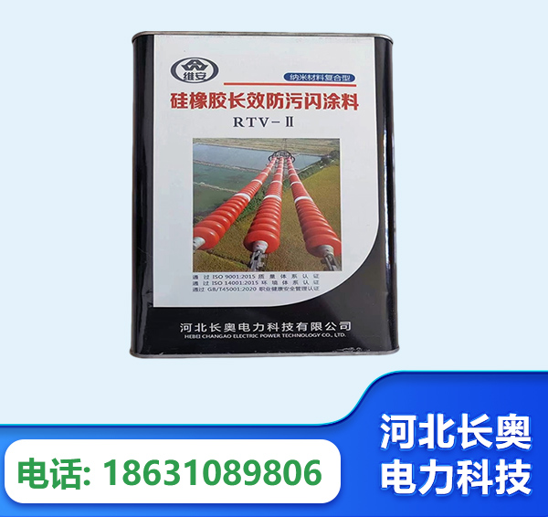 保山硅橡胶长效防污闪涂料