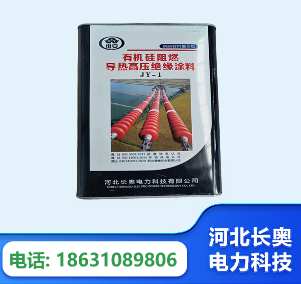 保山有机硅阻燃导热高压绝缘涂料