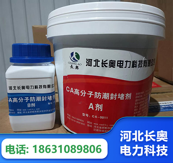 保山防潮封堵剂